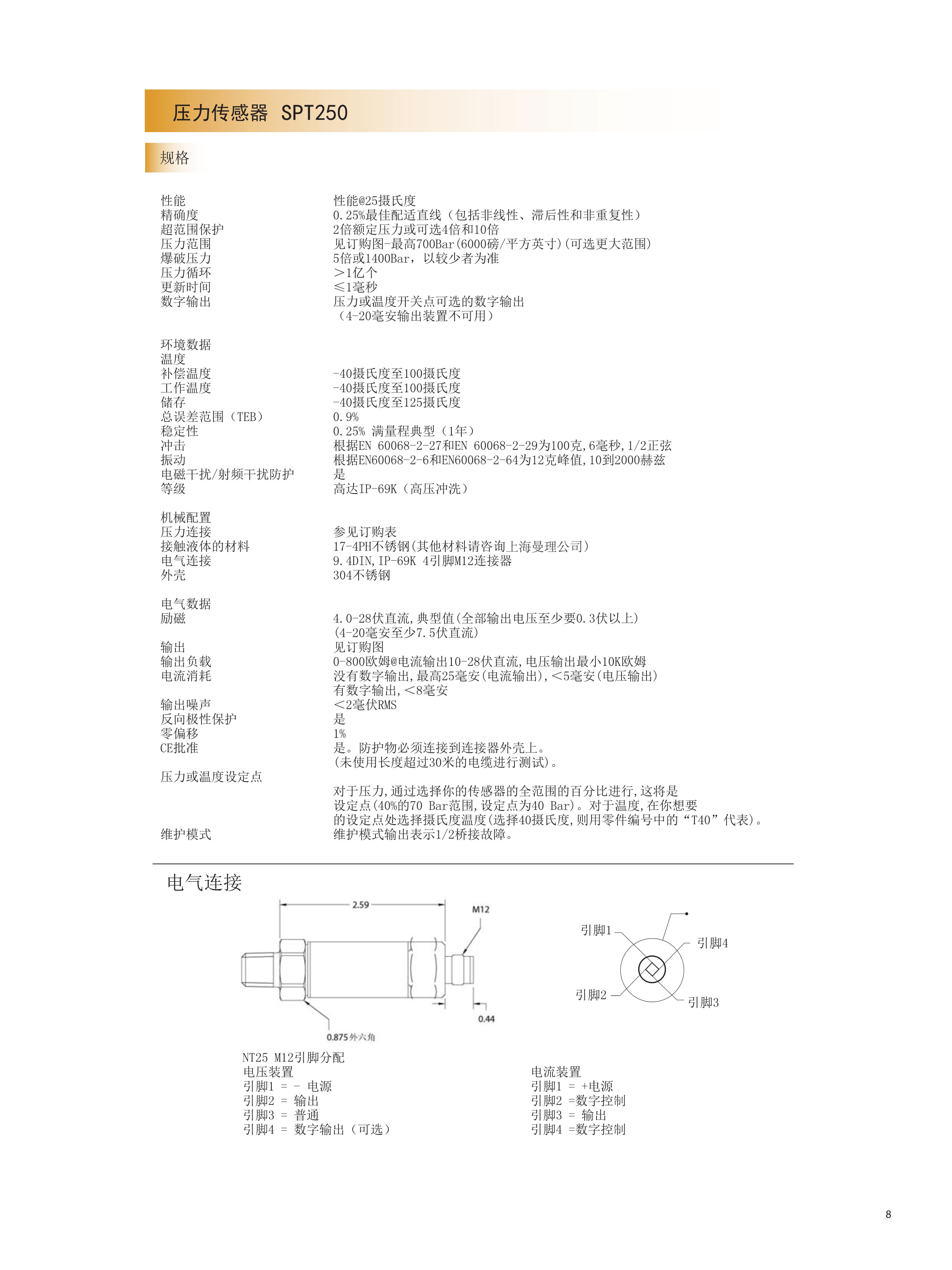 压力传感器-SPT250_02.jpg