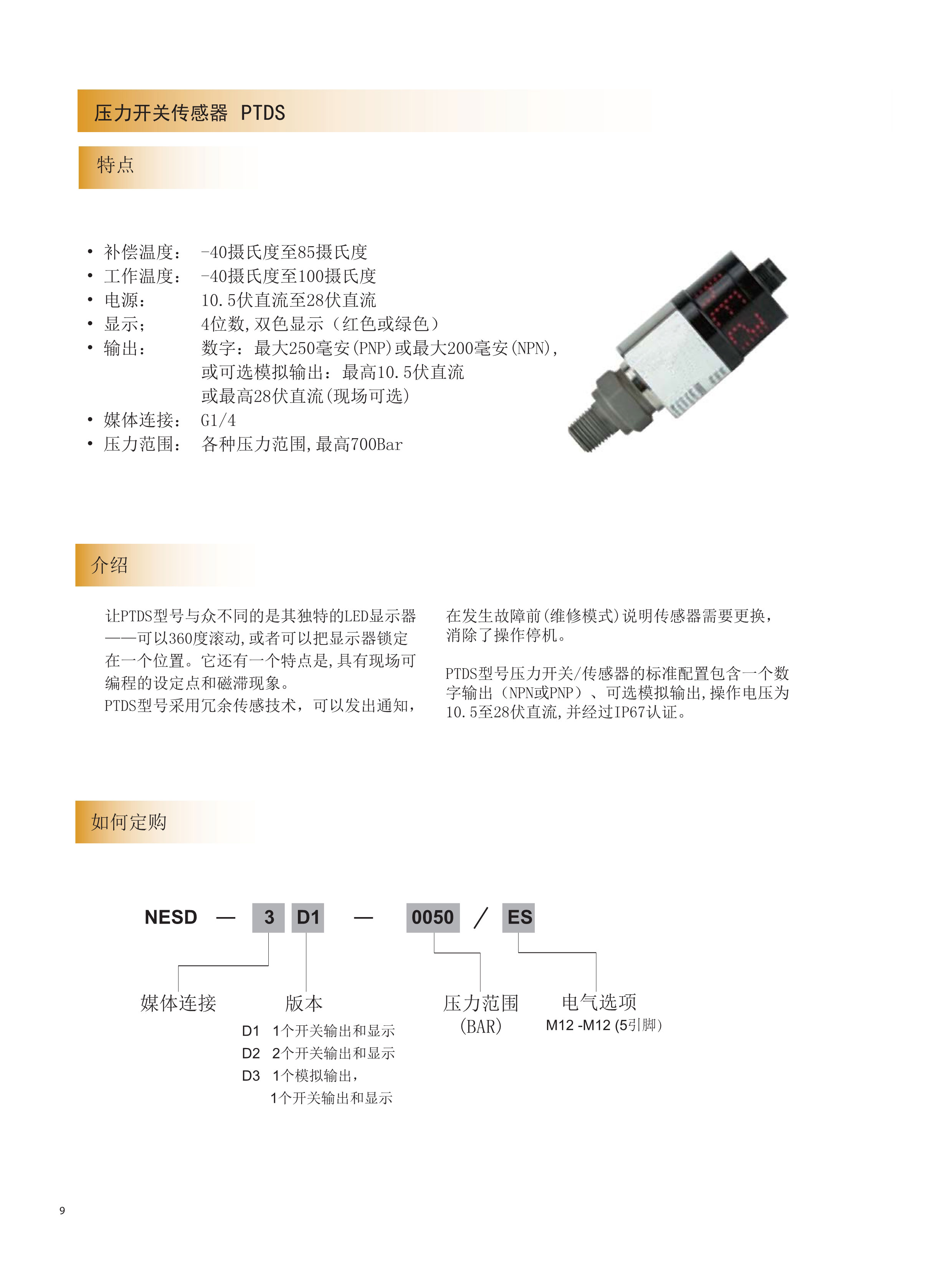 压力开关传感器-PTDS_01.jpg